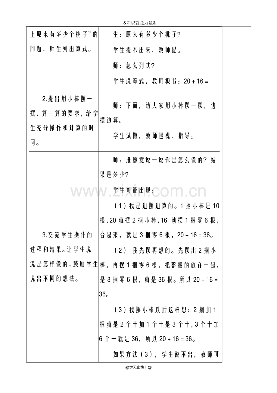 2018-2019年度新冀教版小学数学一年级下册-两位数加减整十数-教学设计、教案.doc_第2页