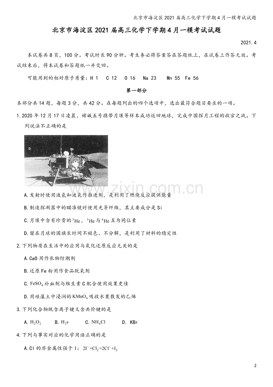 北京市海淀区2021届高三化学下学期4月一模考试试题.doc_第2页