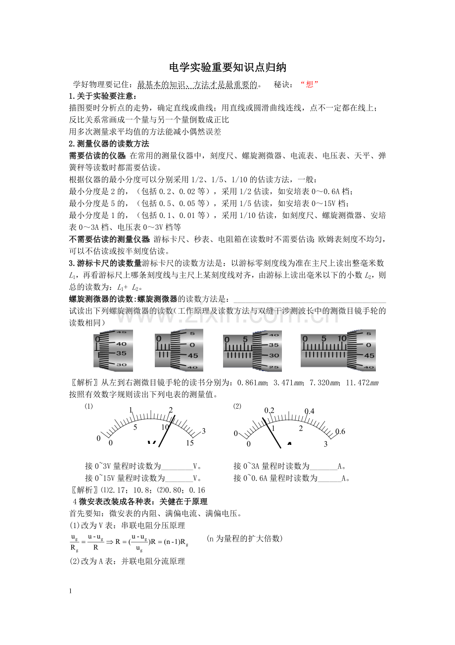 高中物理电学实验重要知识点归纳.doc_第1页