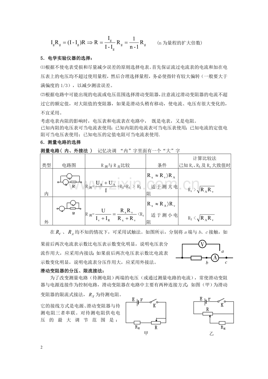 高中物理电学实验重要知识点归纳.doc_第2页