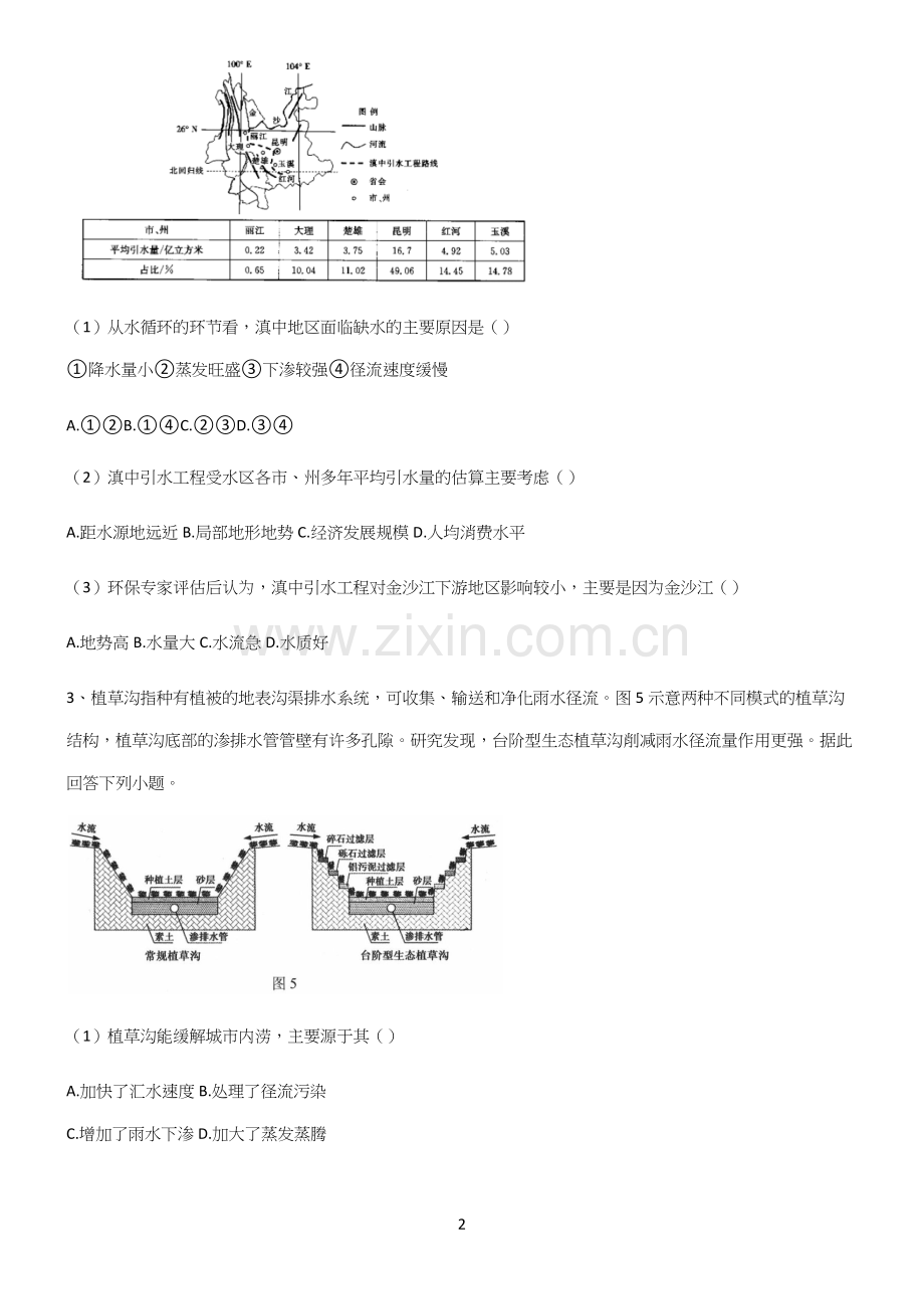 (文末附答案)高中地理地球上的水笔记重点大全.docx_第2页