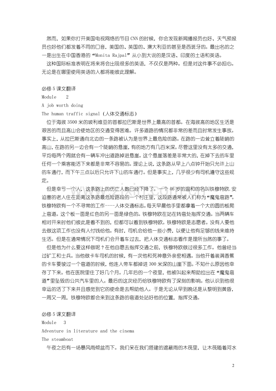 外研版高中英语必修5课文翻译.doc_第2页