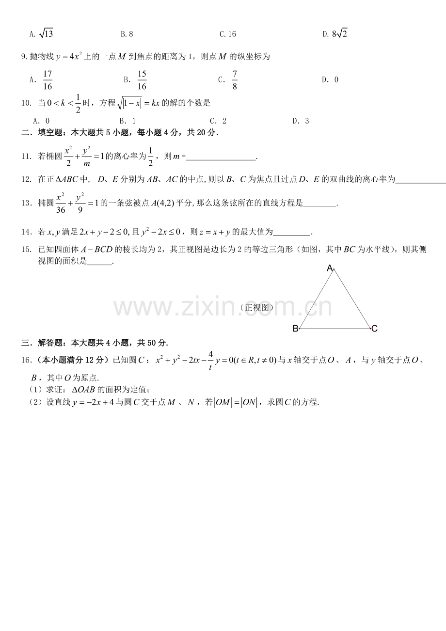 浙江省杭州二中高二上学期期末试卷数学文.doc_第2页