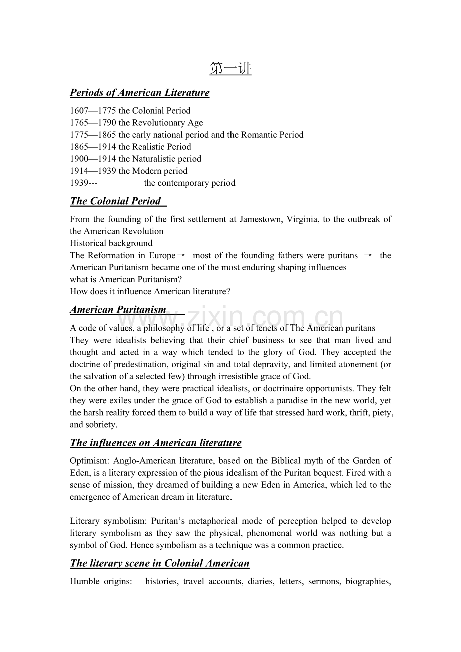 美国文学选读总结陶洁版.doc_第1页