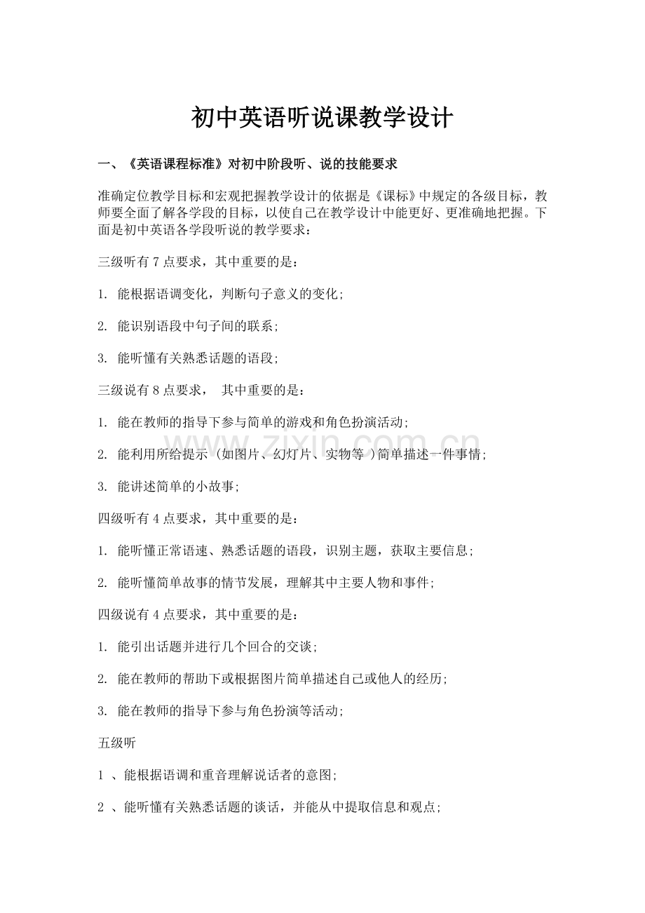 初中英语听说课教学设计.doc_第1页