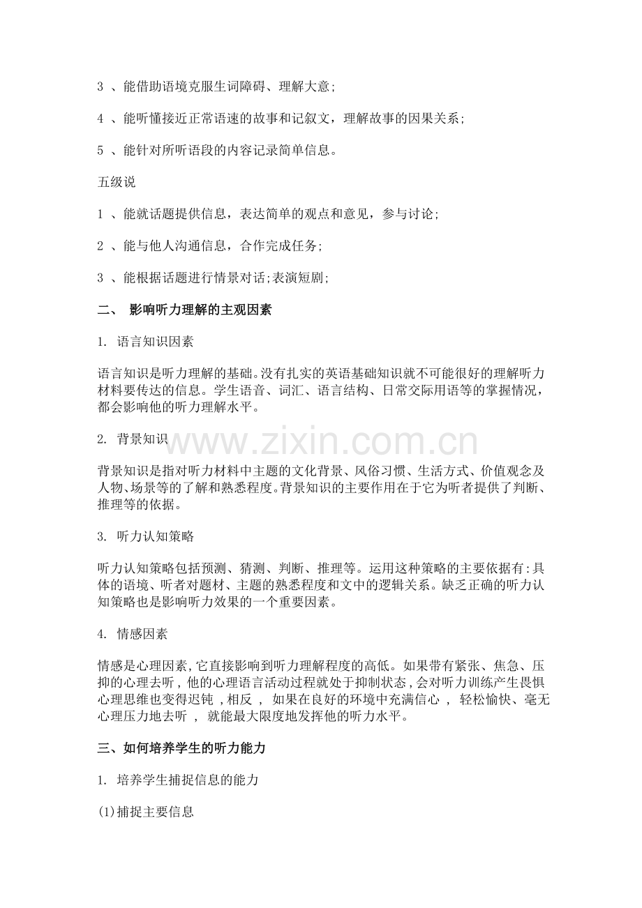 初中英语听说课教学设计.doc_第2页