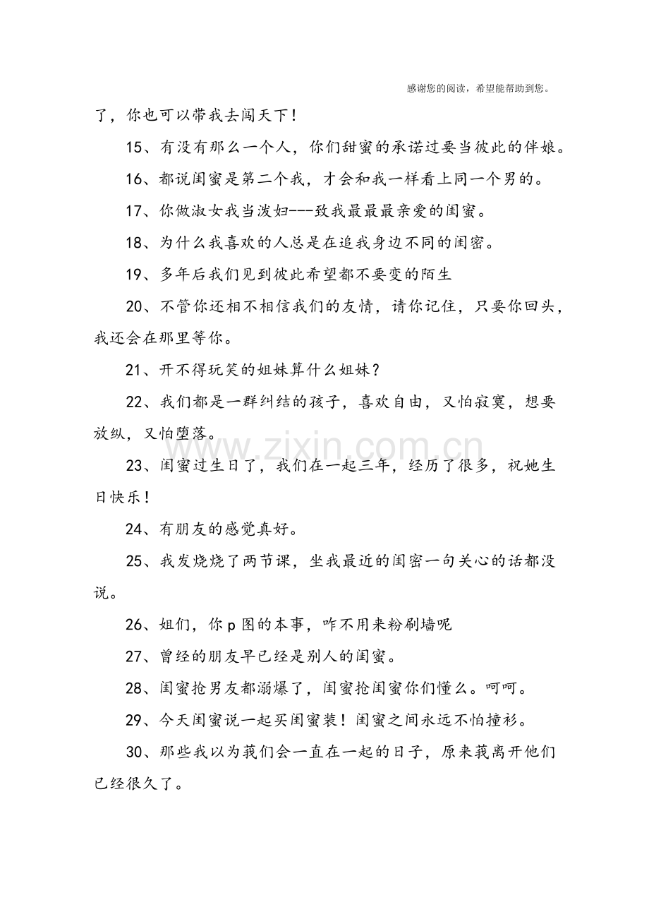 qq三姐妹个性签名.doc_第2页