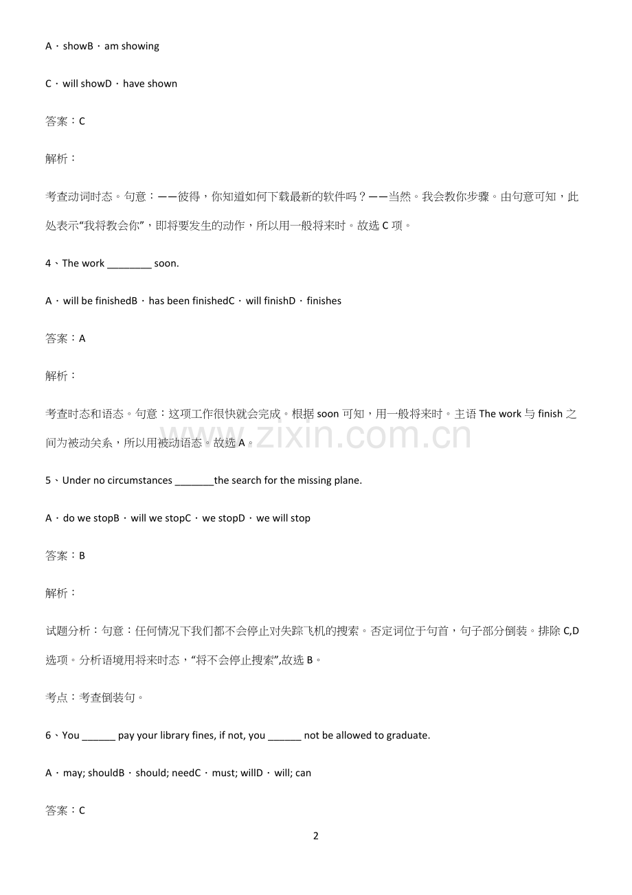 (文末附答案)高中英语一般将来时时态考点精题训练.docx_第2页