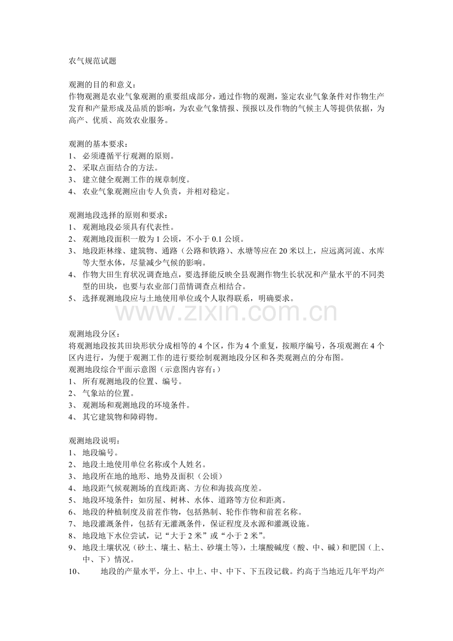 农气规范试题.doc_第1页