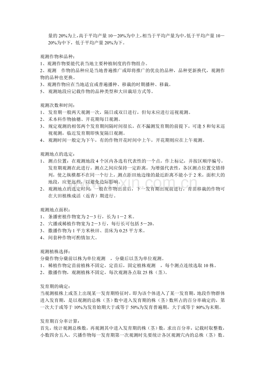 农气规范试题.doc_第2页