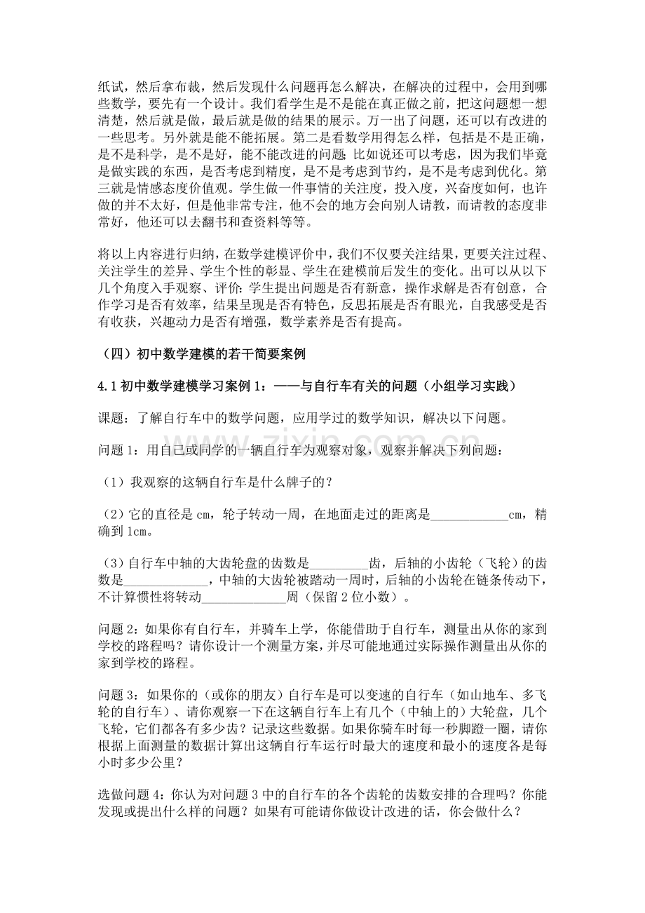 如何在初中开展数学建模.doc_第2页