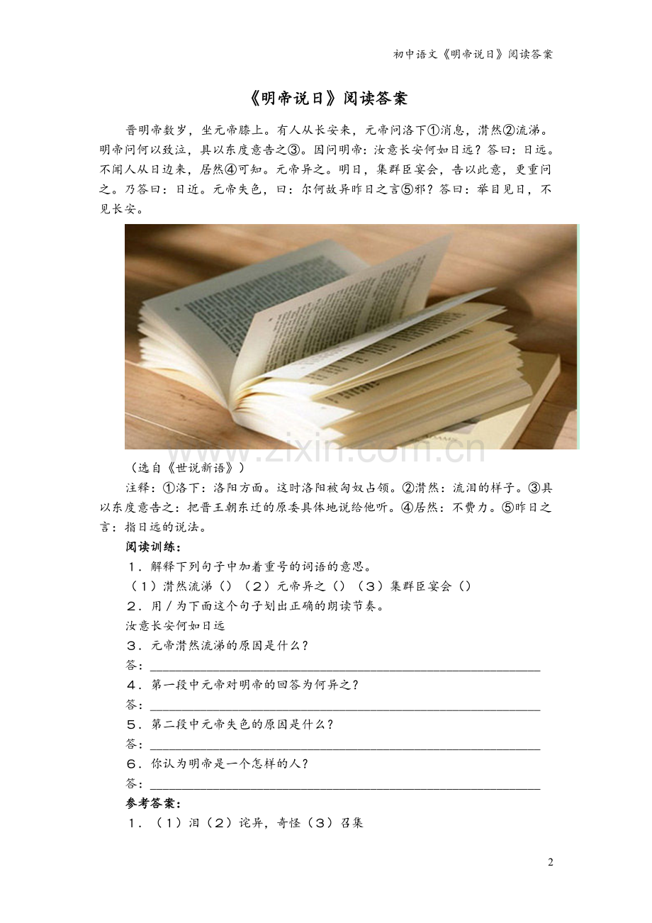 初中语文《明帝说日》阅读答案.doc_第2页
