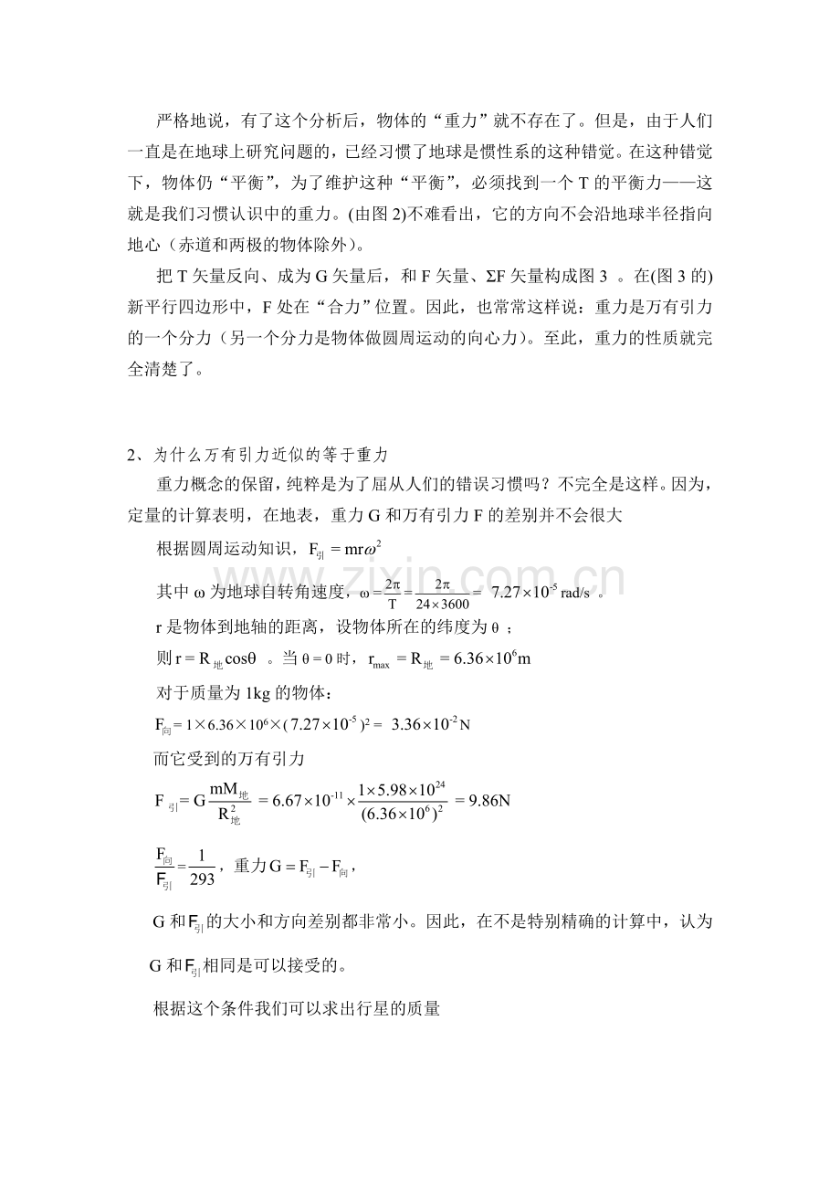万有引力与重力的关系.doc_第2页