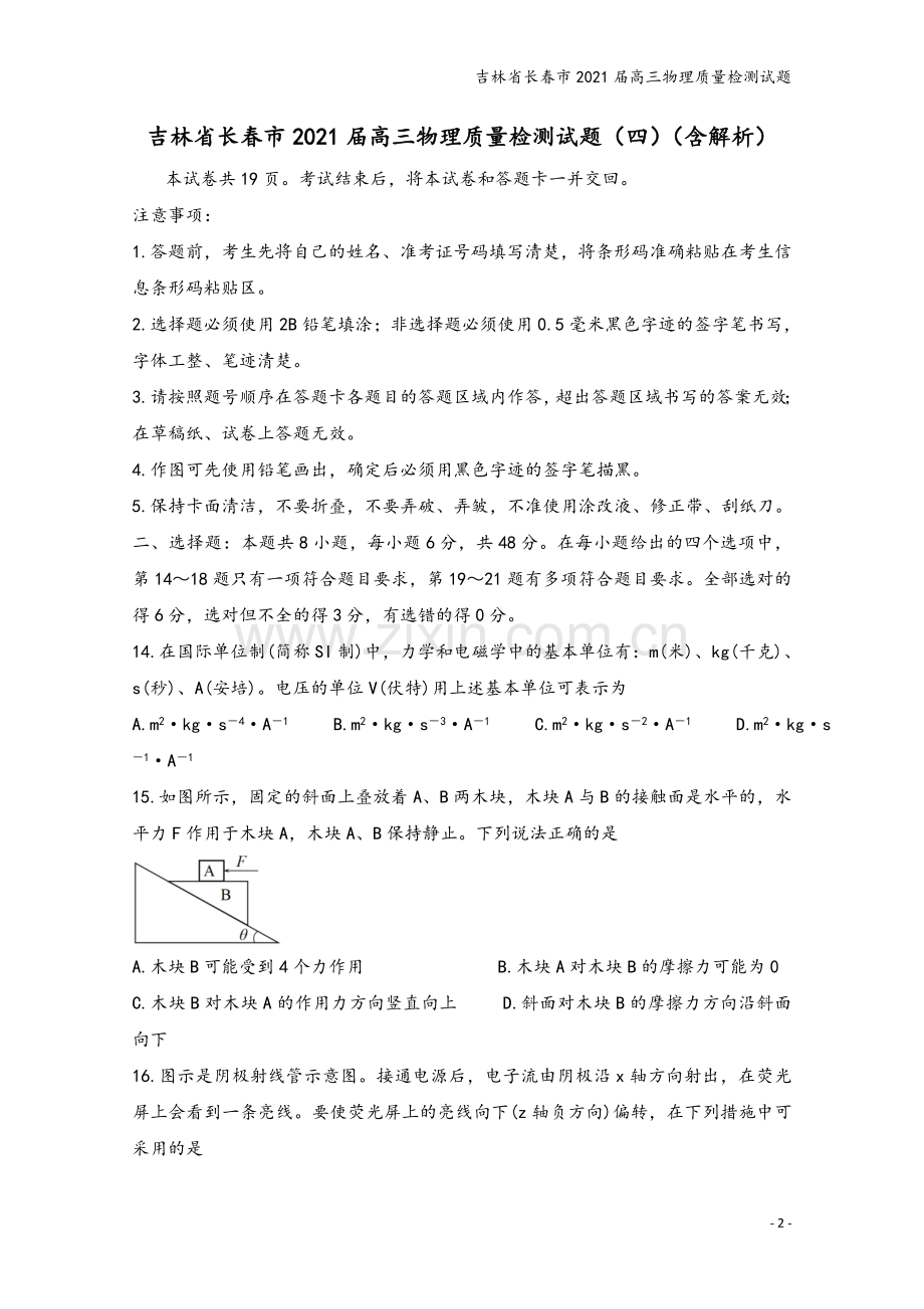吉林省长春市2021届高三物理质量检测试题.doc_第2页