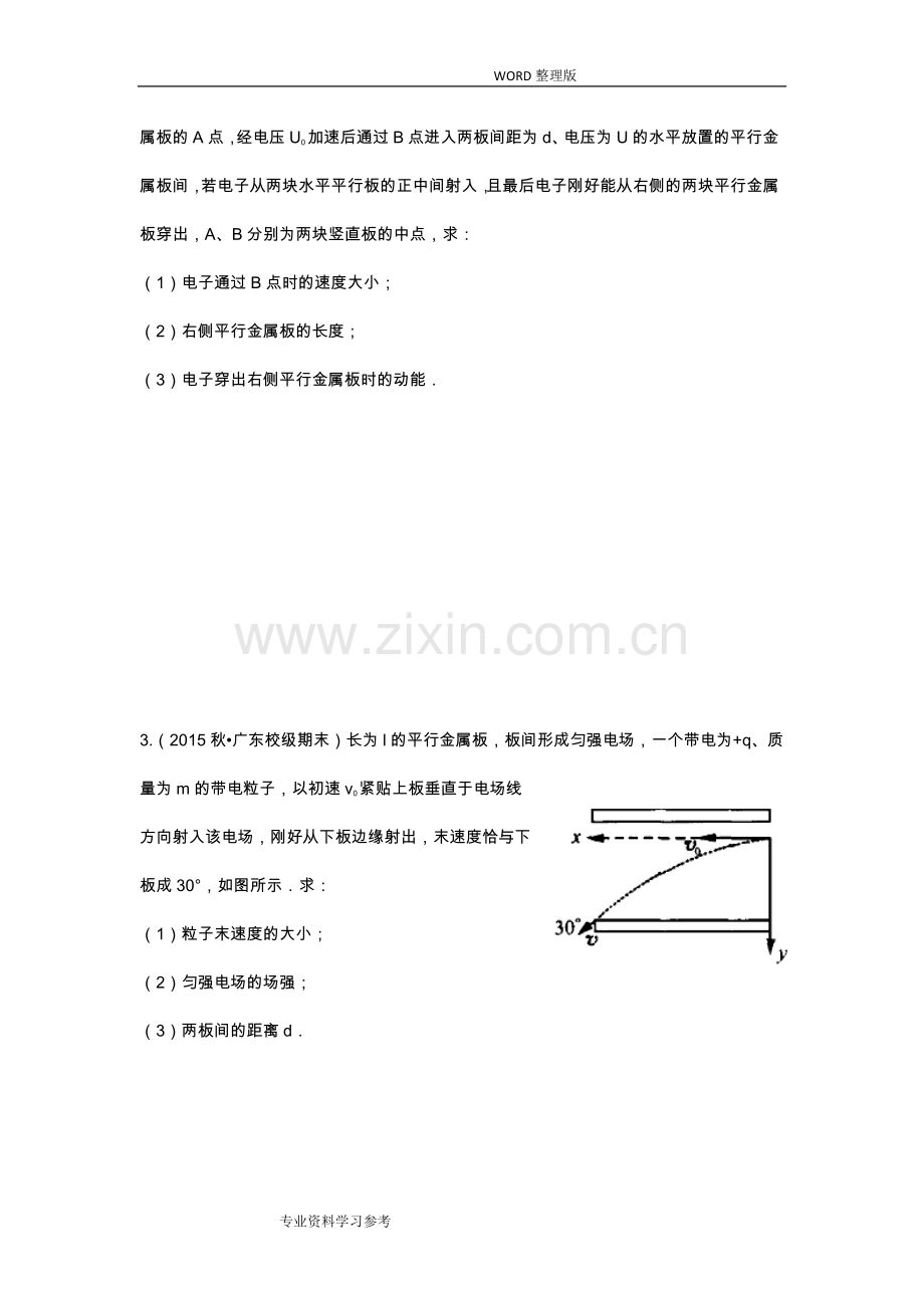 带电粒子在电场中的运动--计算题[基础篇].doc_第2页