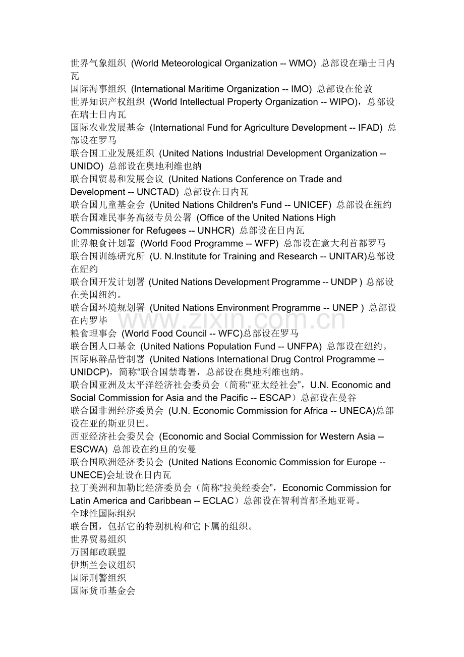 世界上有哪些国际组织.doc_第2页