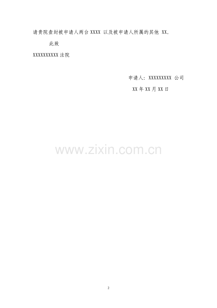 查封申请书.doc_第2页