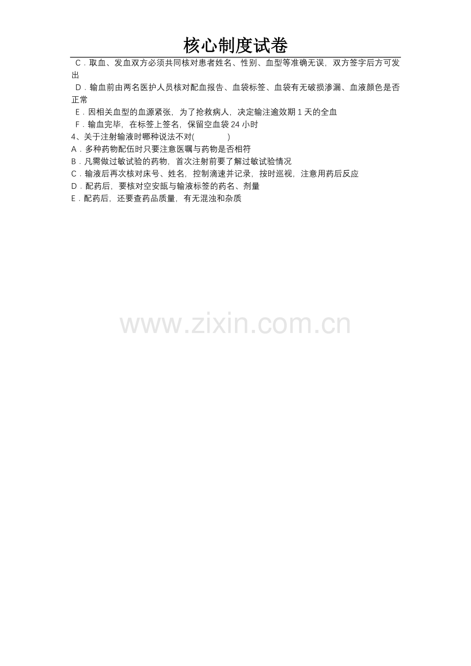 查对制度试题.doc_第2页