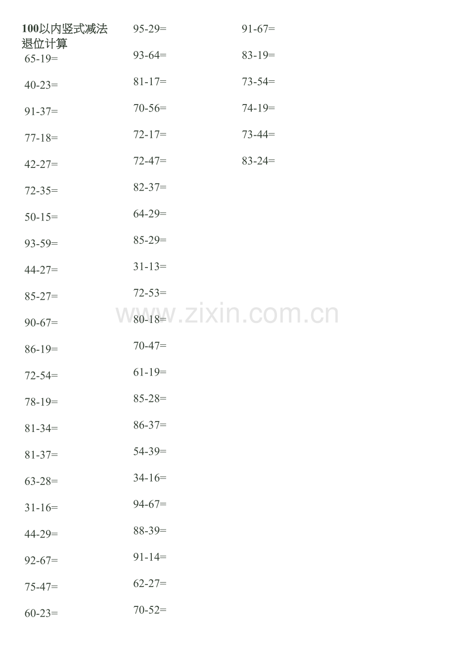 100以内竖式减法退位计算.docx_第1页