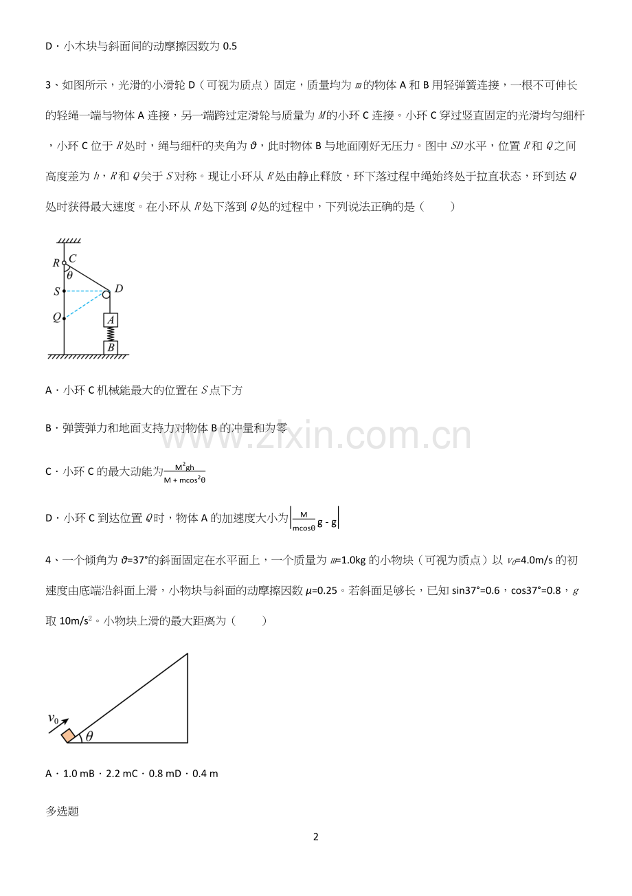 (文末附答案)2022年高考中物理牛顿运动定律重点知识点大全.docx_第2页