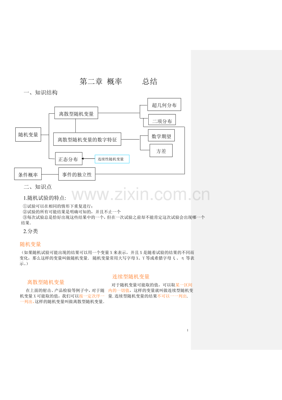 数学选修2-3知识点总结资料.doc_第1页
