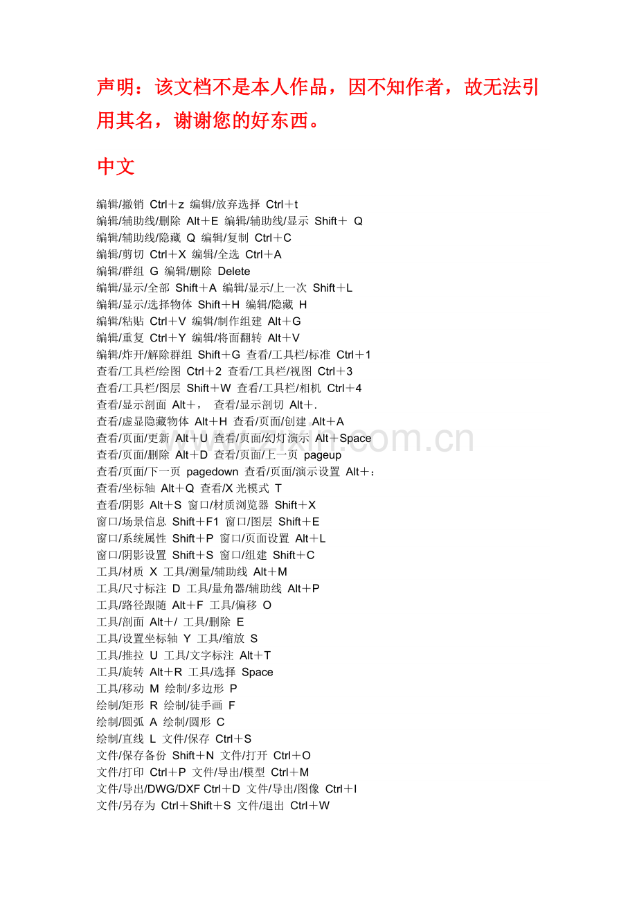 sketchup8.0快捷键(图文并茂).doc_第2页