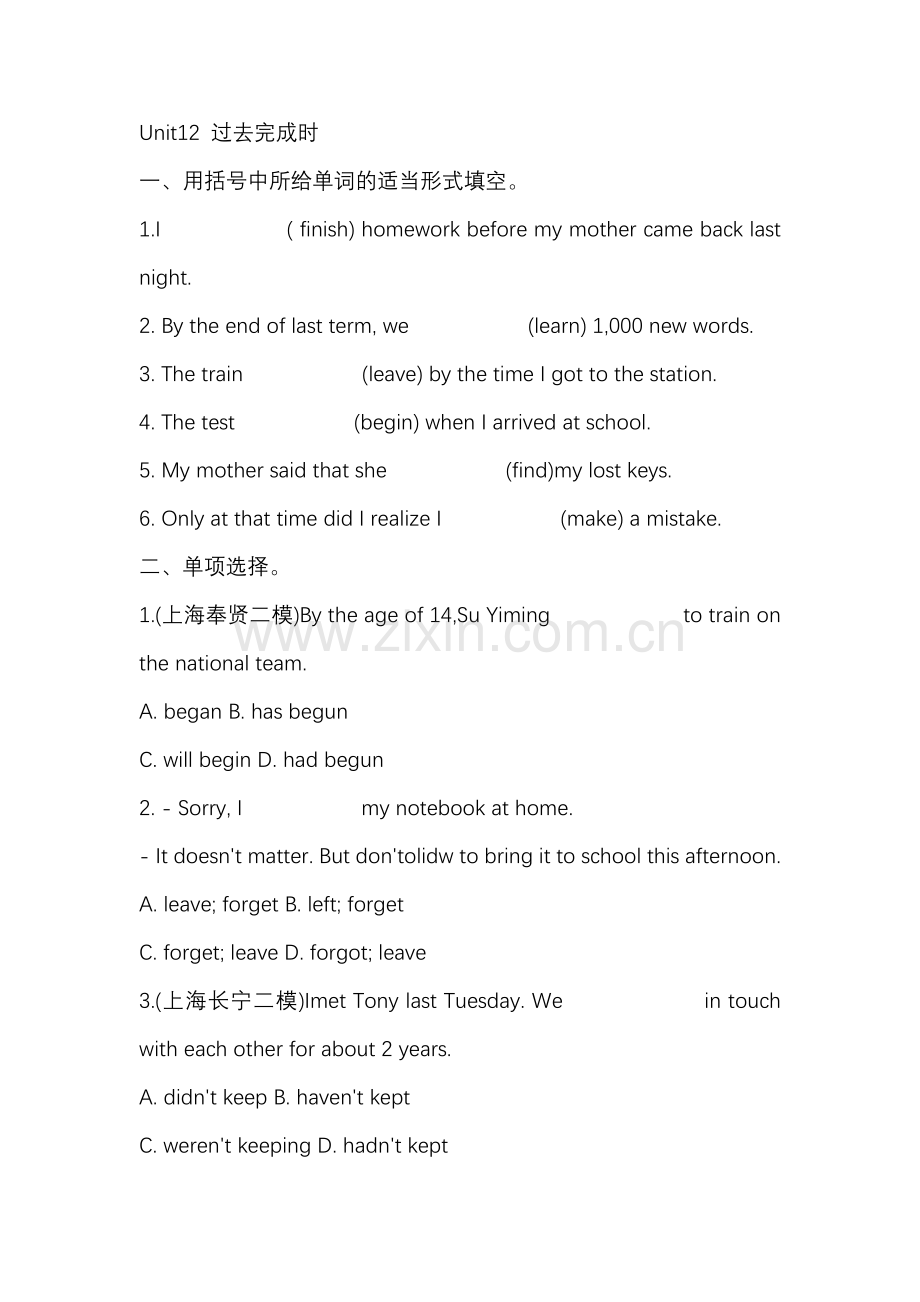 人教版九年级下册英语语法专练unit12.docx_第1页