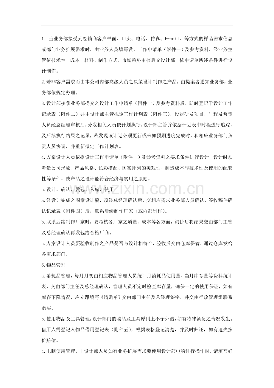 企划部管理细则及培训.doc_第2页