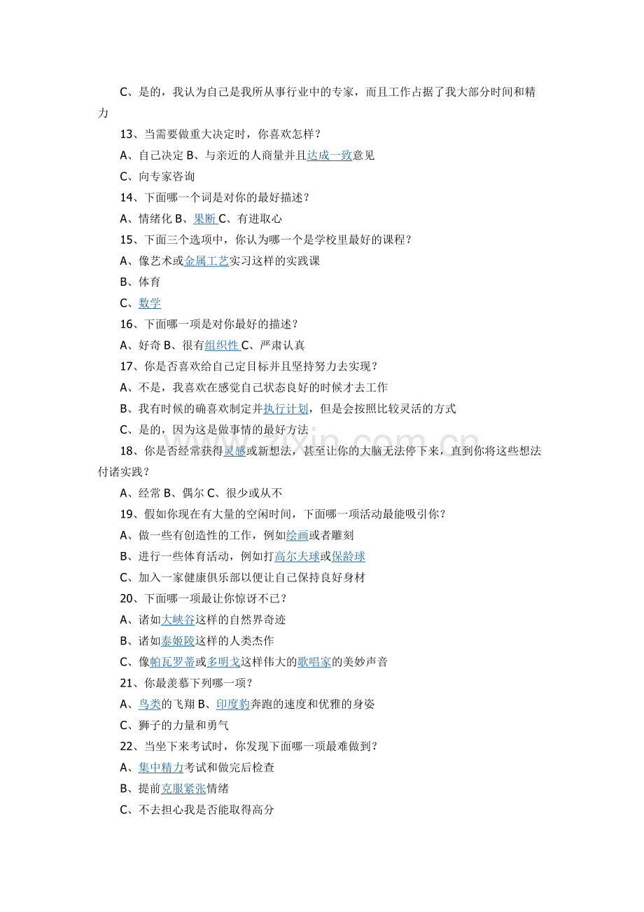 左右脑偏向测试.doc_第2页