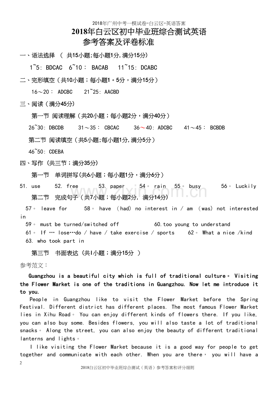 2018年广州中考一模试卷-白云区-英语答案.docx_第2页