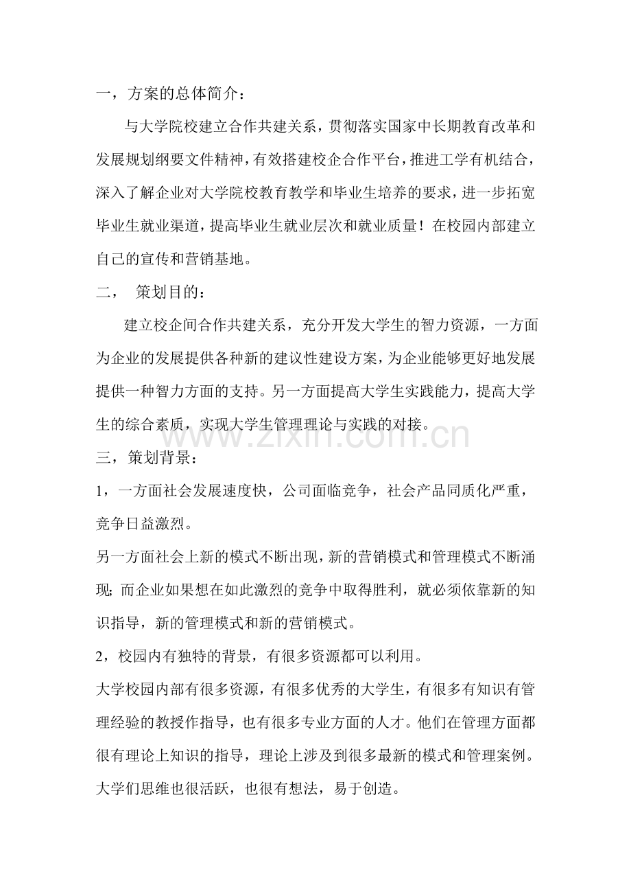 校企合作方案书.doc_第2页