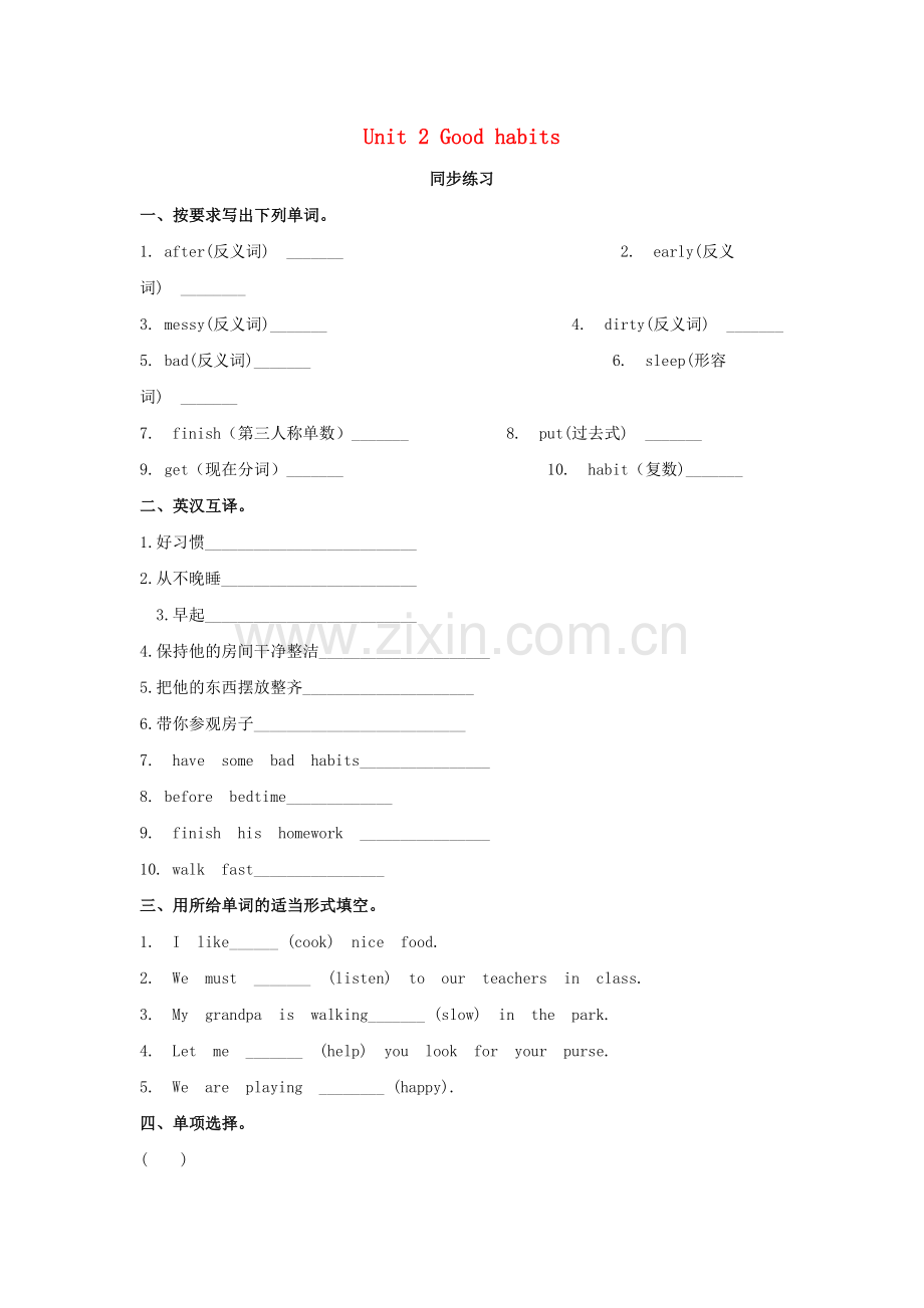 六年级英语下册Unit2Goodhabits同步练习1(新版)牛津版.doc_第1页