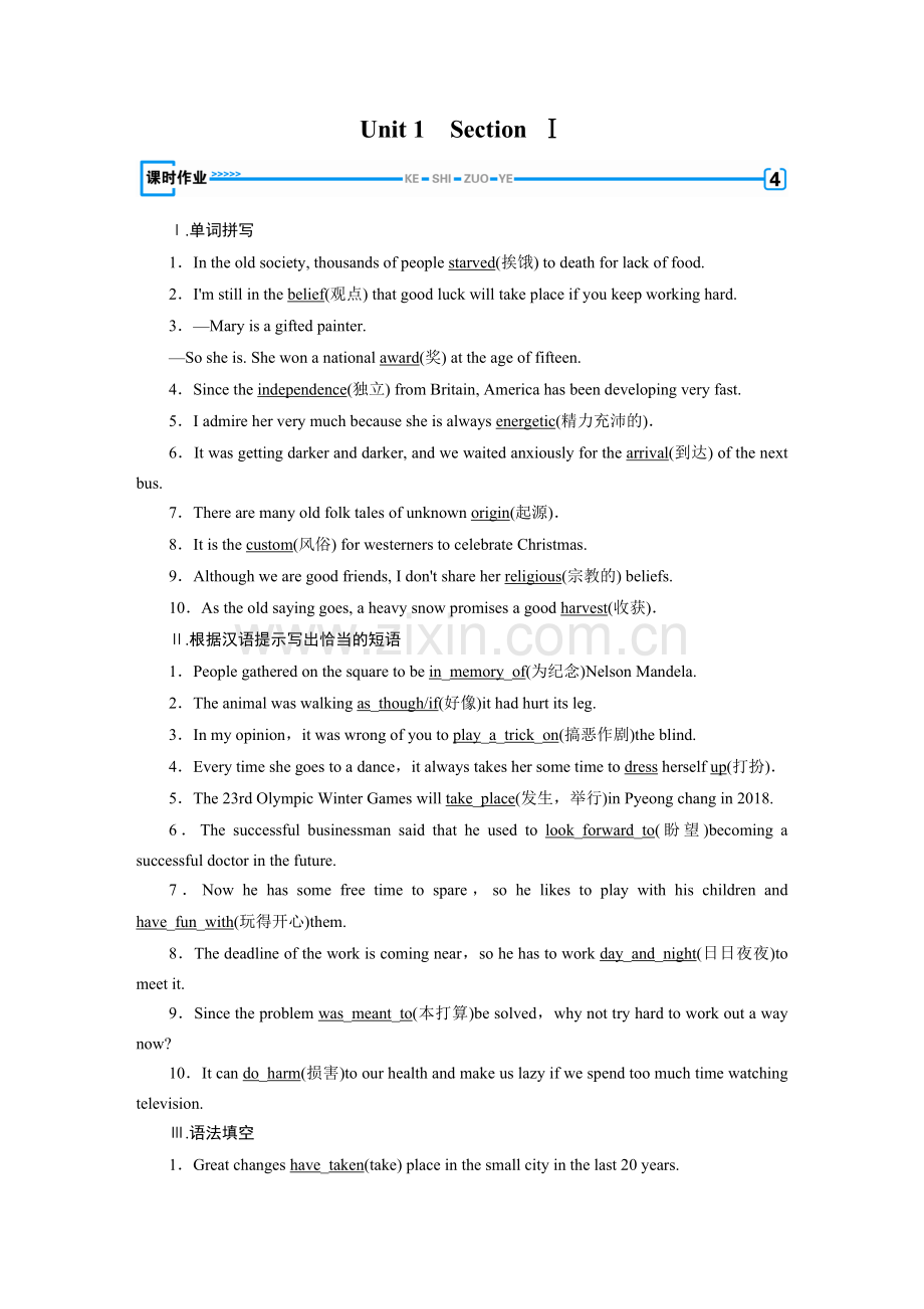 2018-2019学年人教版高中英语必修3Unit1Section1.doc_第1页