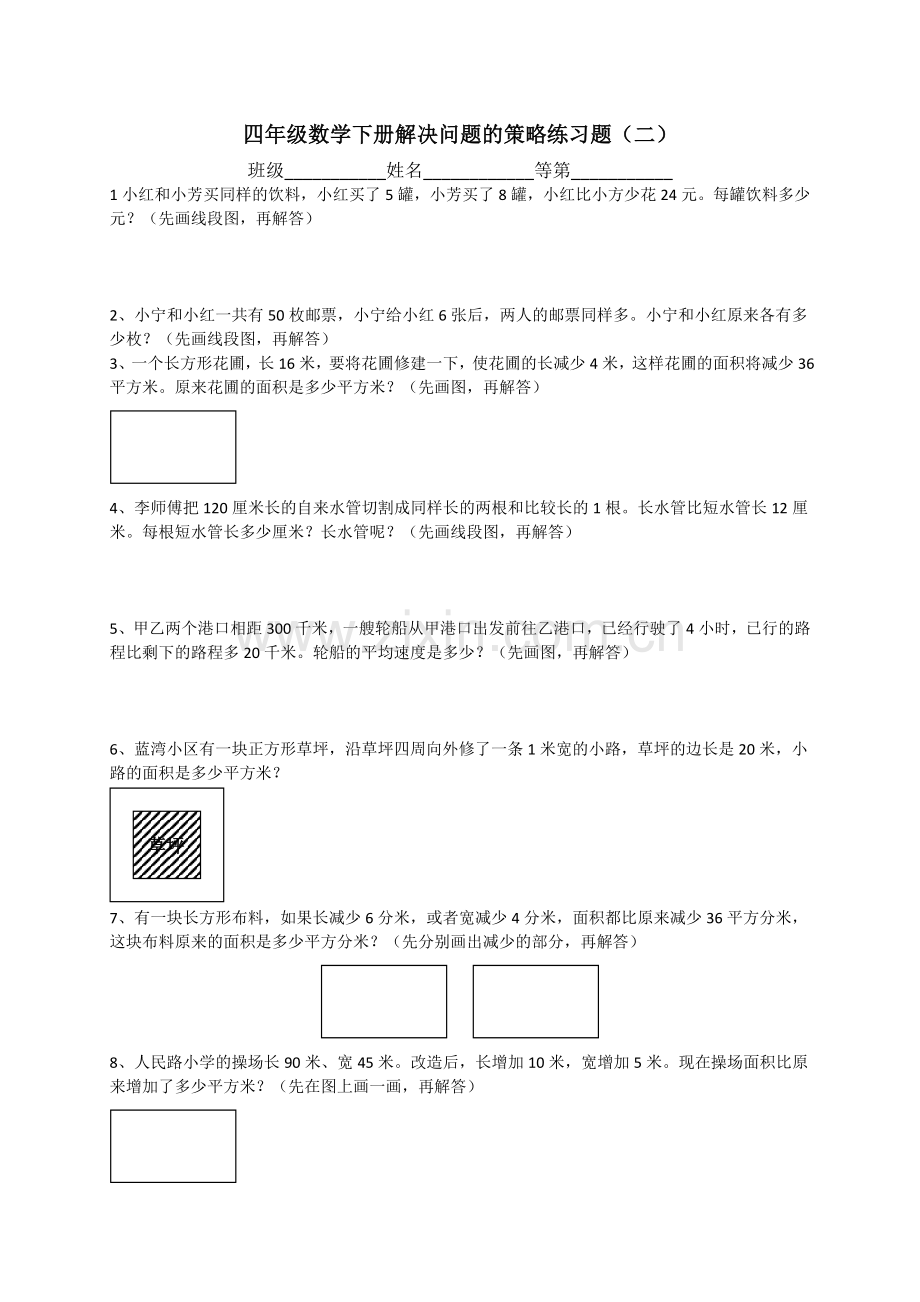 四年级数学下册解决问题的策略练习题.doc_第2页