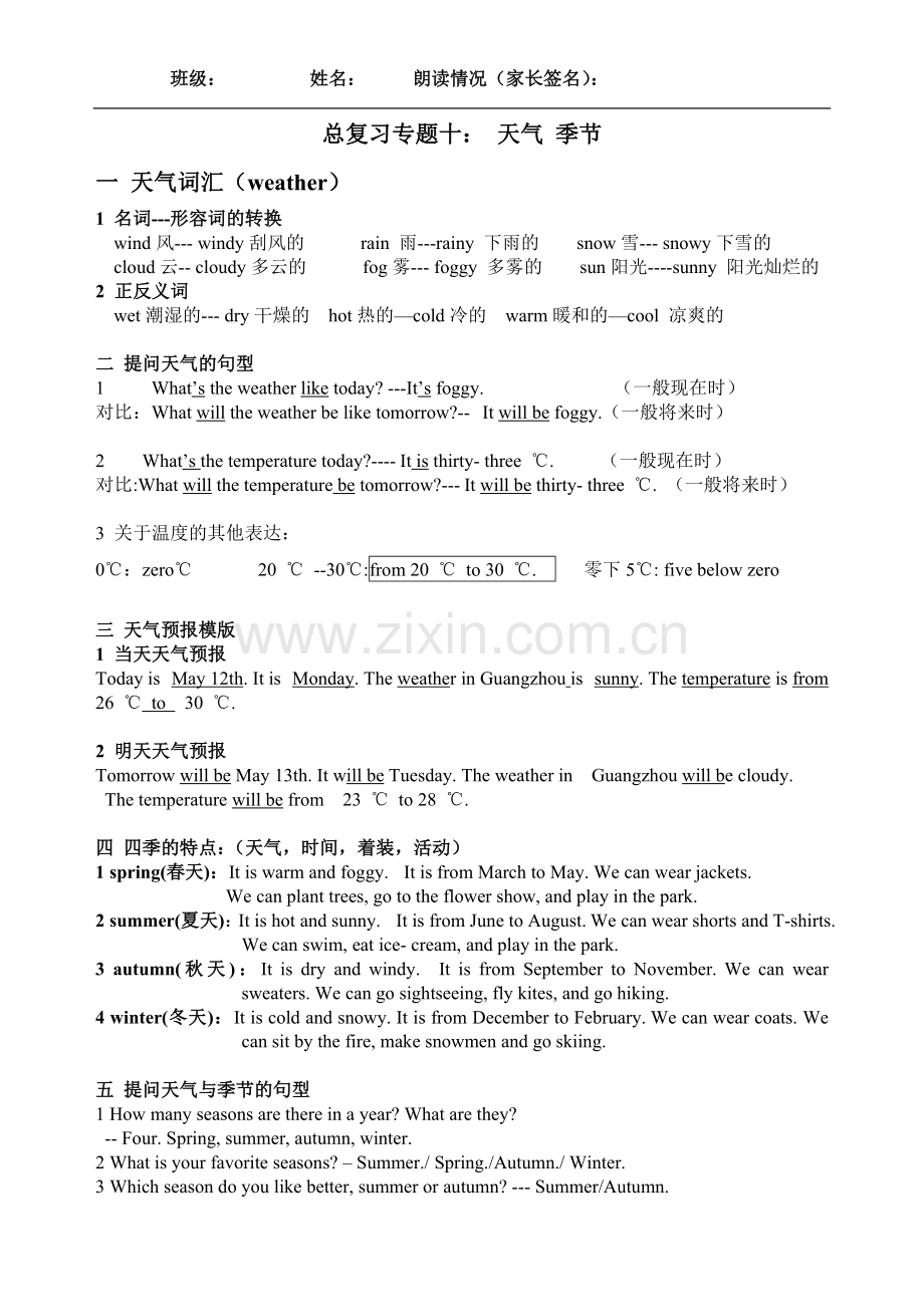 总复习专题十.doc_第1页