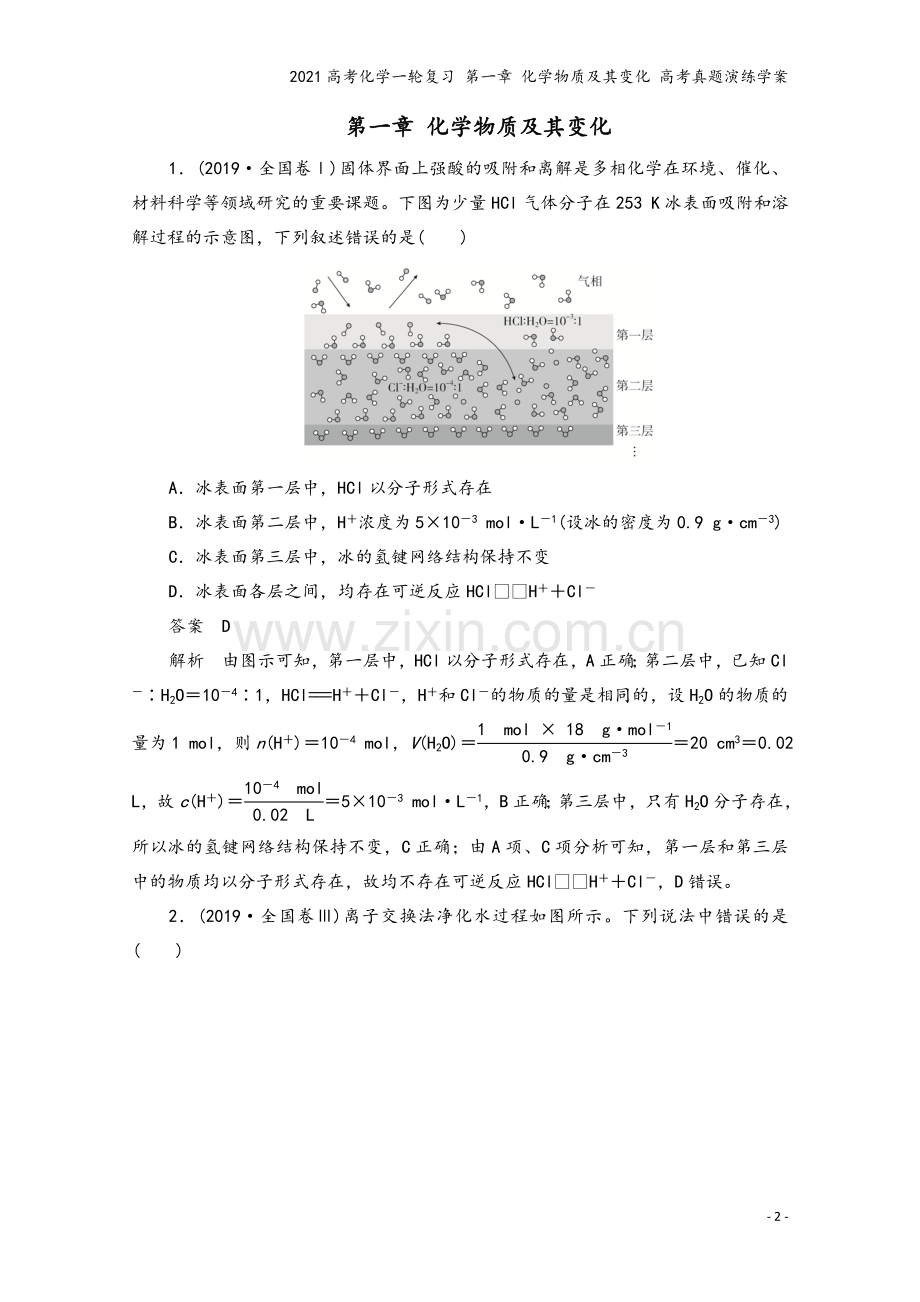 2021高考化学一轮复习-第一章-化学物质及其变化-高考真题演练学案.doc_第2页