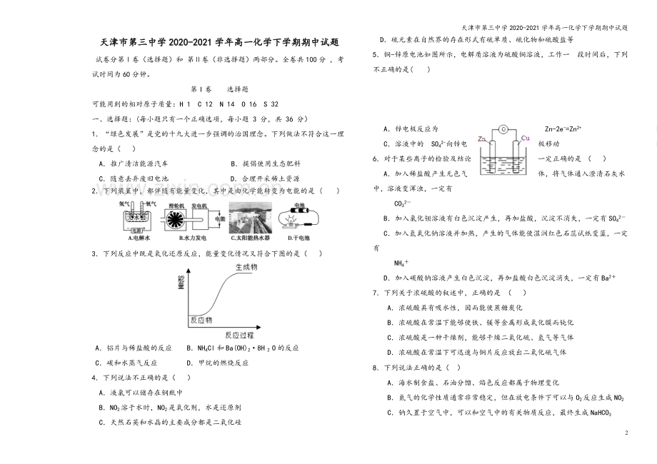 天津市第三中学2020-2021学年高一化学下学期期中试题.doc_第2页