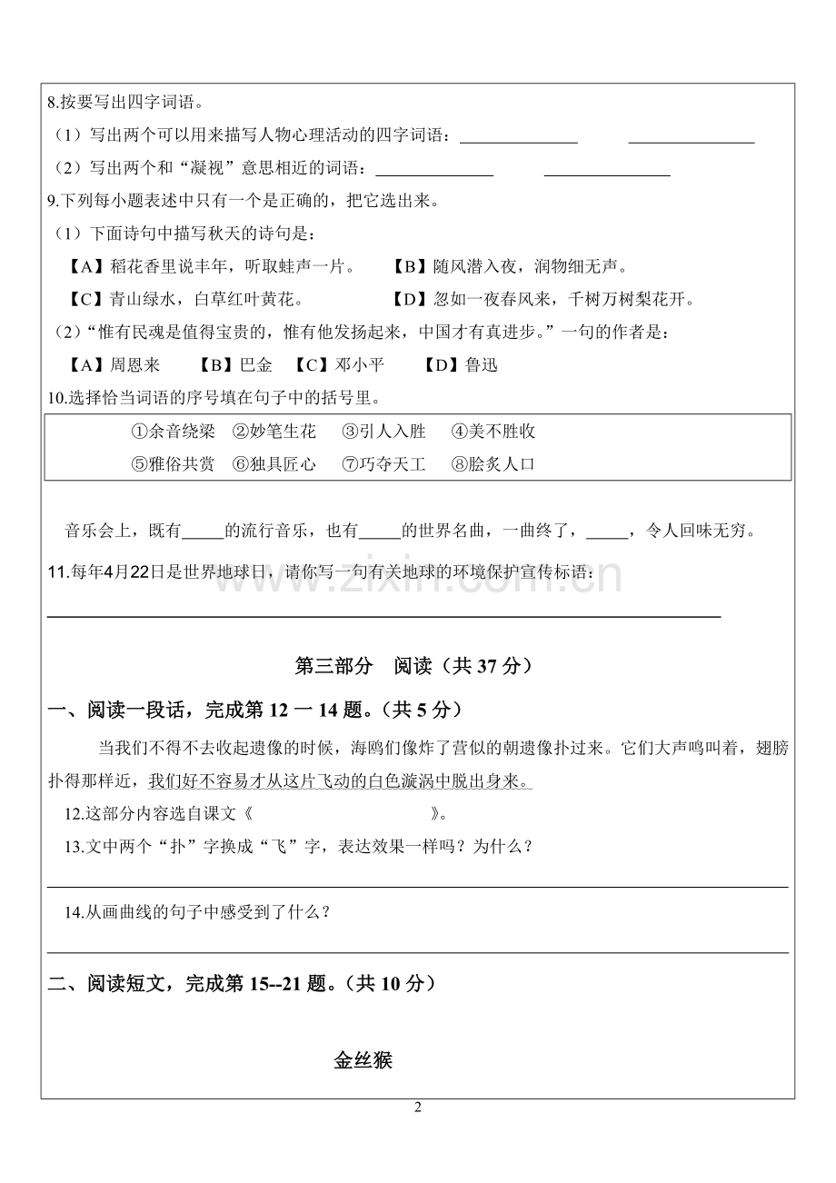 六年级语文上学期期末模拟试题1.doc_第2页