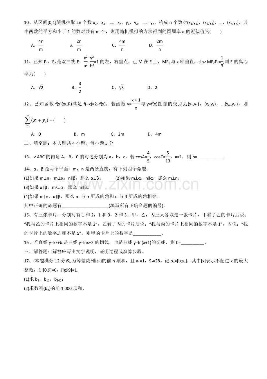 2016全国二卷理科数学高考真题及答案.doc_第2页