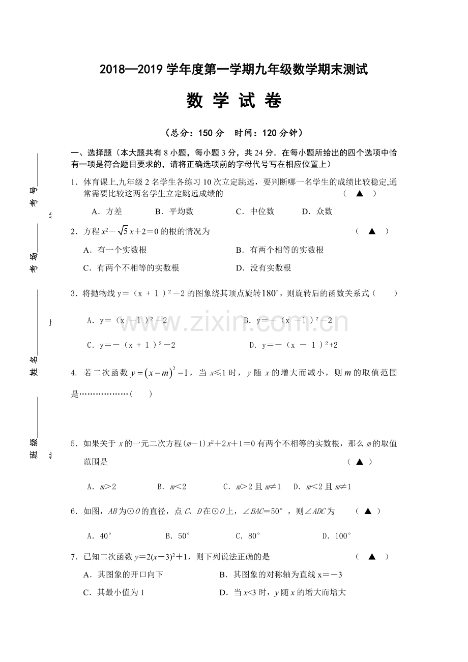 初三数学第一学期期末试卷.doc_第1页