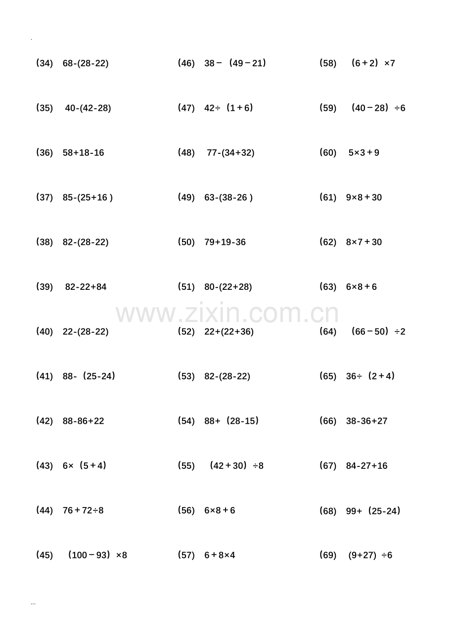 二年级数学100以内带括号脱式混合运算100.doc_第2页