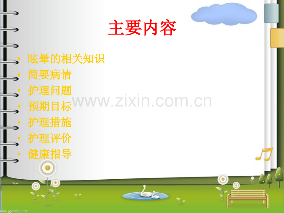 眩晕护理查房.ppt_第2页