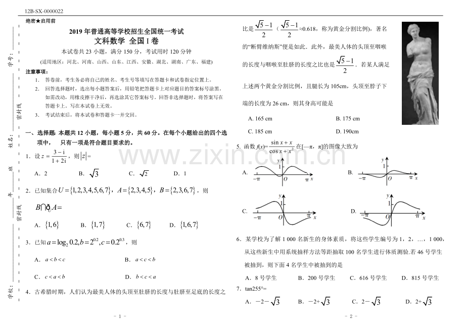 2019年高考文科数学全国1卷(附答案).doc_第1页
