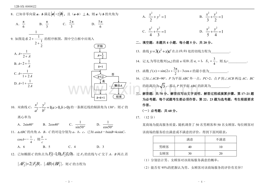 2019年高考文科数学全国1卷(附答案).doc_第2页