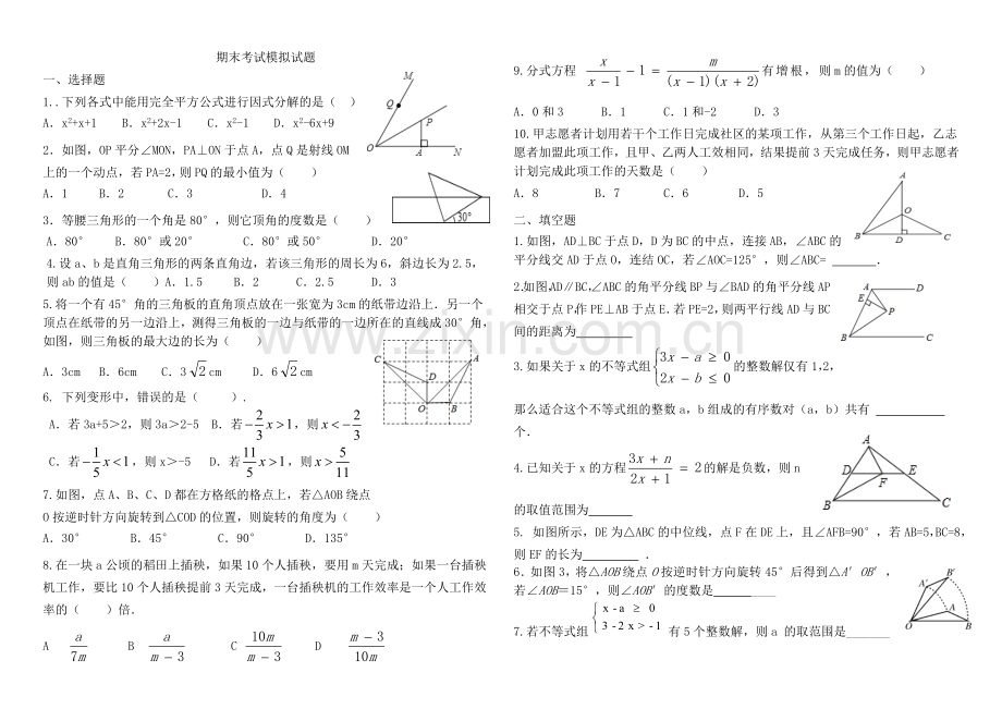 新北师大版八年级下册数学期末考试模拟试题.doc_第1页