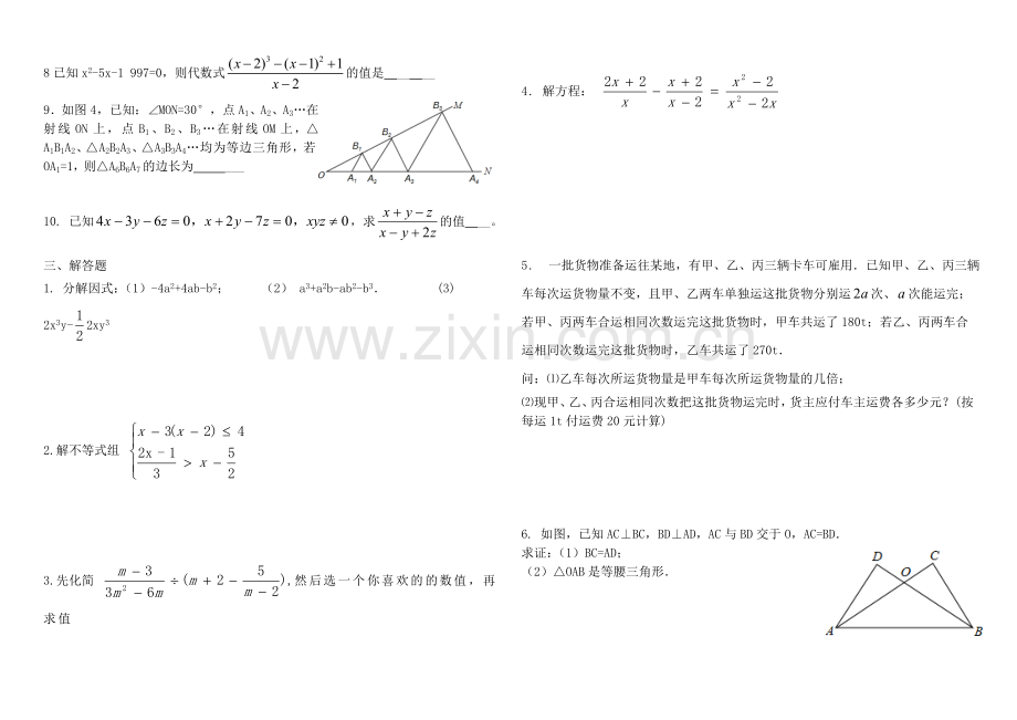 新北师大版八年级下册数学期末考试模拟试题.doc_第2页
