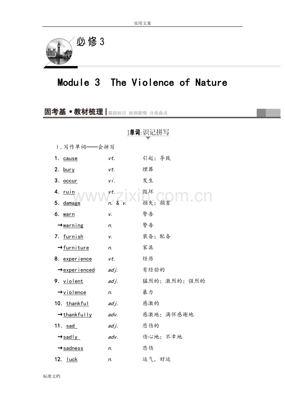 外研版必修3Module3TheViolenceofNature.doc_第1页
