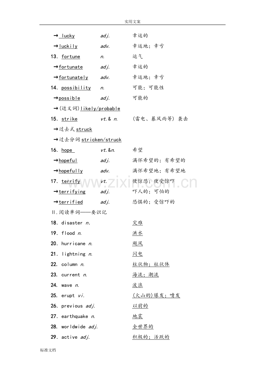 外研版必修3Module3TheViolenceofNature.doc_第2页