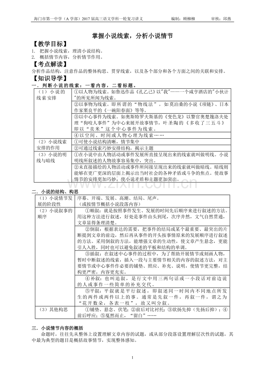 第一节掌握小说线索.doc_第1页