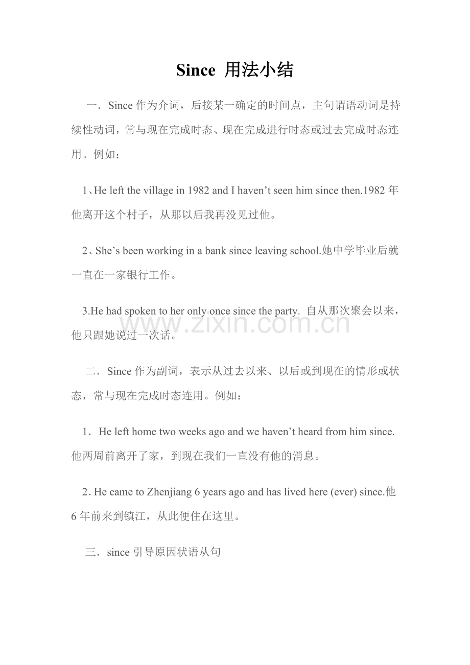since用法小结.doc_第1页